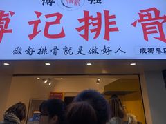 门面-傅强排骨(成都总店)