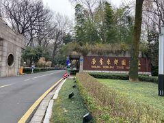 -南京东郊国宾馆