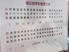 -维记咖啡粉面(福荣街店)