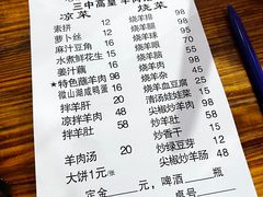 -三中高皇羊肉馆