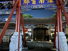 -南阳府衙