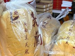 -义兰中糖饼店(大同路总店)