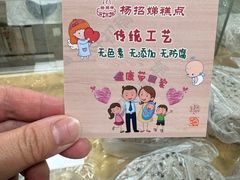 -杨招娣糕点(装驾桥巷店)
