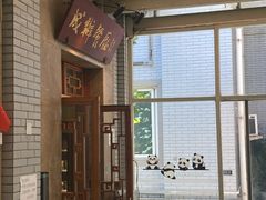 -成都驻京办餐厅(蜀都宾馆店)