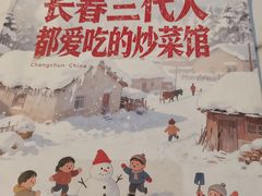 -孙家外婆•长春地标美食新名片(红旗街万达店)