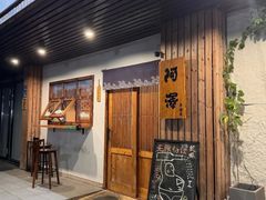 -阿泽料理
