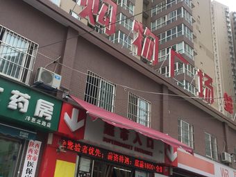 万润超市(雅逸店)