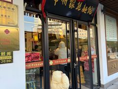 -常州银丝面馆(麻巷店)