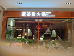-一叶一世界•素食餐厅(新光天地店)
