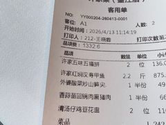 -许家菜(望江店)