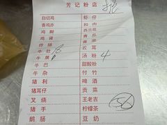 -芳记粉店(总店)