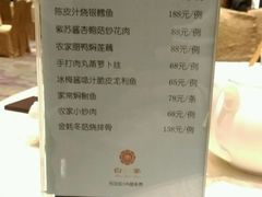 菜单-白云宾馆·白云宴餐厅