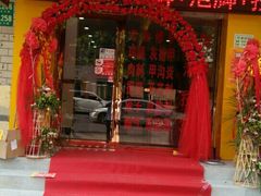 -郑远元专业修脚房(栖山路店)