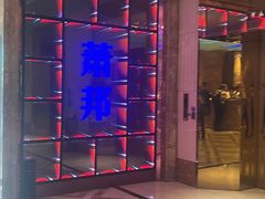 -萧邦音乐会所KTV·蒸汽活海鲜自助(福田店)