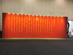 -香港会议展览中心演讲厅