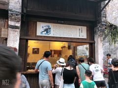 门面-舌尖葱包烩