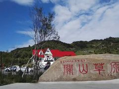 -关山草原