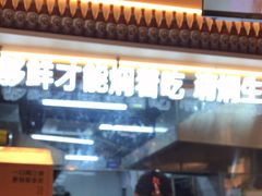 -蚝当家·海鲜龙虾烧烤(文二路原开蚝屋店)
