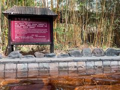 -森波拉火山温泉