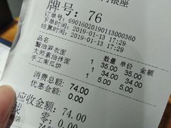 账单-和府捞面(东直门银座店)