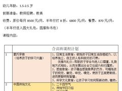 -合一书院国际幼儿园