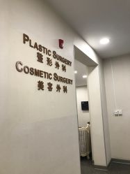 -北京明德医院·医疗美容