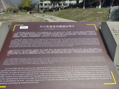 -北川老县城地震遗址