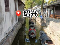 -绍兴鲁迅故里·沈园景区