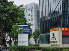 -珠海拱北口岸智选假日酒店