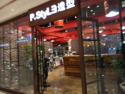 -P.STYLE 派斯造型