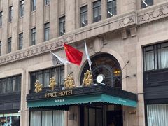 -上海和平饭店 Fairmont Peace Hotel
