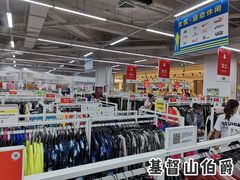 -BIGOFFS 超级折扣(仁恒伊势丹店)