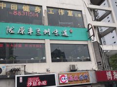 -中田健身工作室(胜利门店)