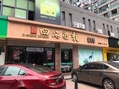 门面-四海游龙(大华店)