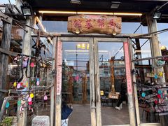 -马帮菜馆·美味野生菌