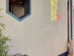 -吴莊(龙城万科里店)