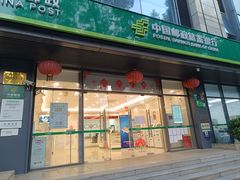 -中国邮政储蓄银行(政本路营业所)