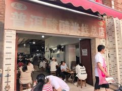 -正宗杨记普洱酸醋米线(总店)