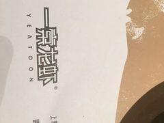 -一棠龙虾•王牌虾球(楚河汉街店)