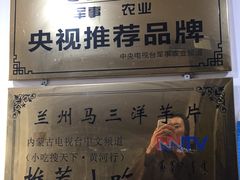 -马三洋芋片(兰州总店)