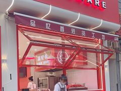 -品忆香炒货工坊(西稍门店)
