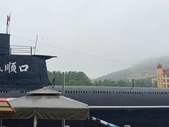 -大连旅顺潜艇博物馆