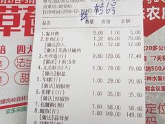 账单-御唐府海珊瑚主题餐厅