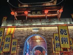 -乾州古城