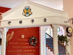 -伊顿幼儿园(天津壹街区校区)