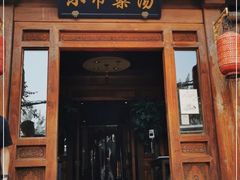 门面-小吊梨汤·北京菜(香山店)