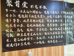 -聚首堂·特色小吃·肘子(什刹海德胜门店)