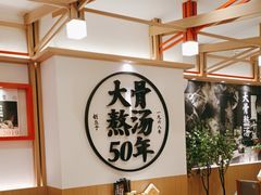 -味千拉面(广州白云机场T1西二店)