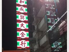 -唐人街(耀华力路)