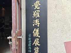 -静园(和平区)